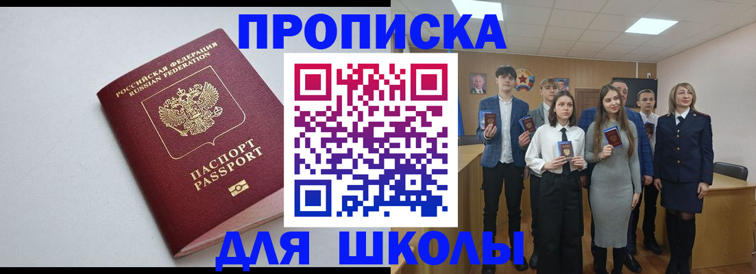 прописка ребенка в Лениногорске