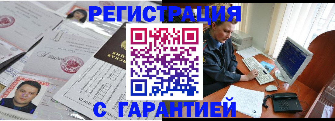 временная регистрация адрес в Лениногорске